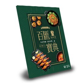 Buffet菜色靈感一本掌握 Buffet菜色靈感一本掌握